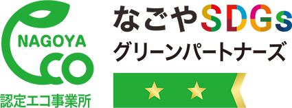 エコ事業所認定書